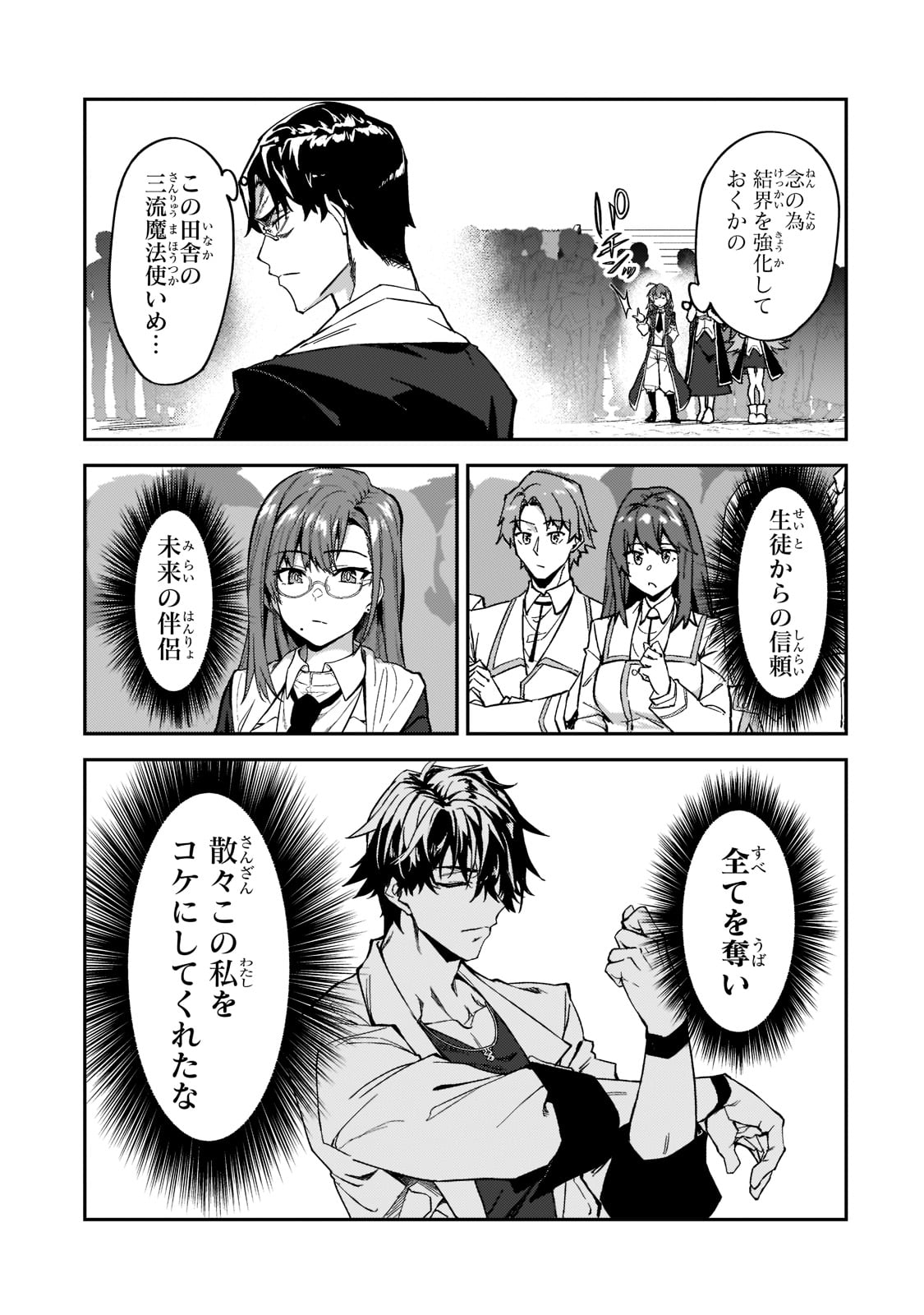 Sランク冒険者である俺の娘たちは重度のファザコンでした 第18話 - Page 19