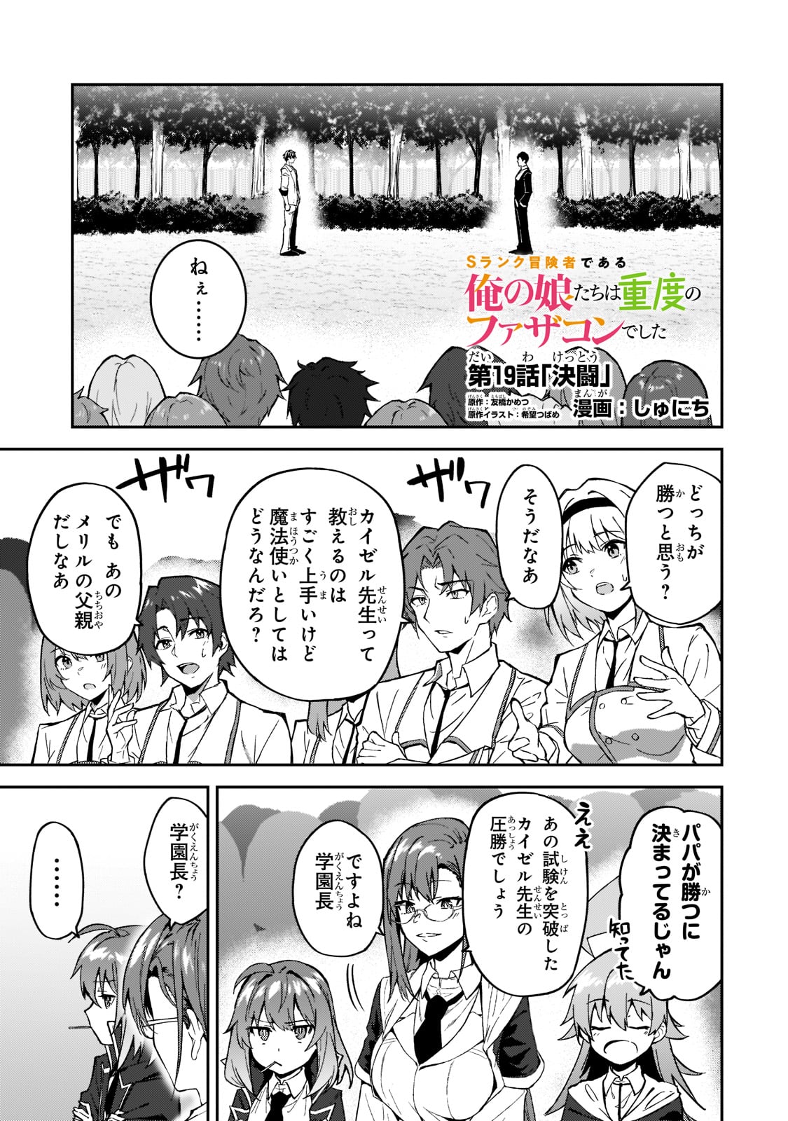 Sランク冒険者である俺の娘たちは重度のファザコンでした 第19話 - Page 2