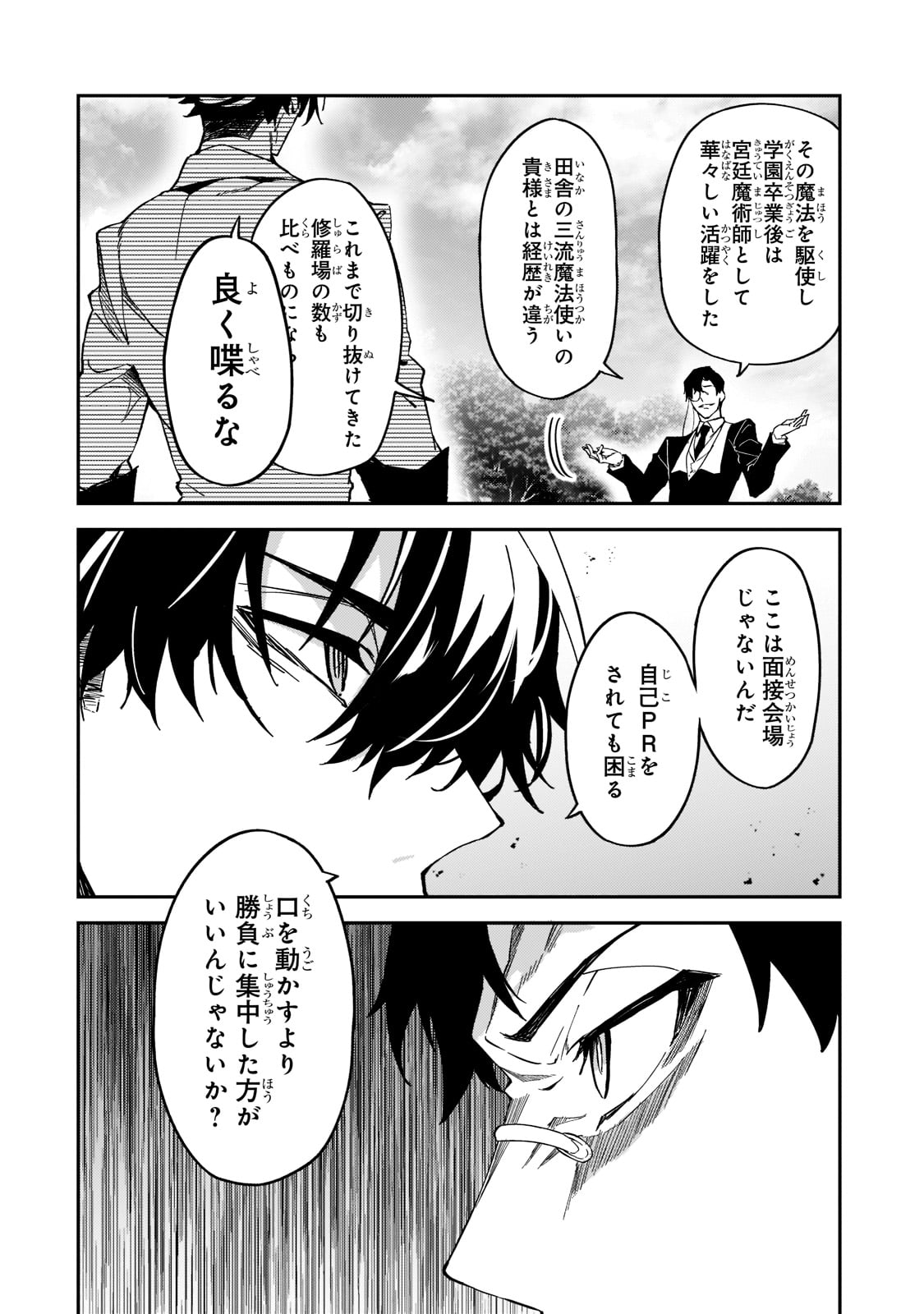 Sランク冒険者である俺の娘たちは重度のファザコンでした 第19話 - Page 5