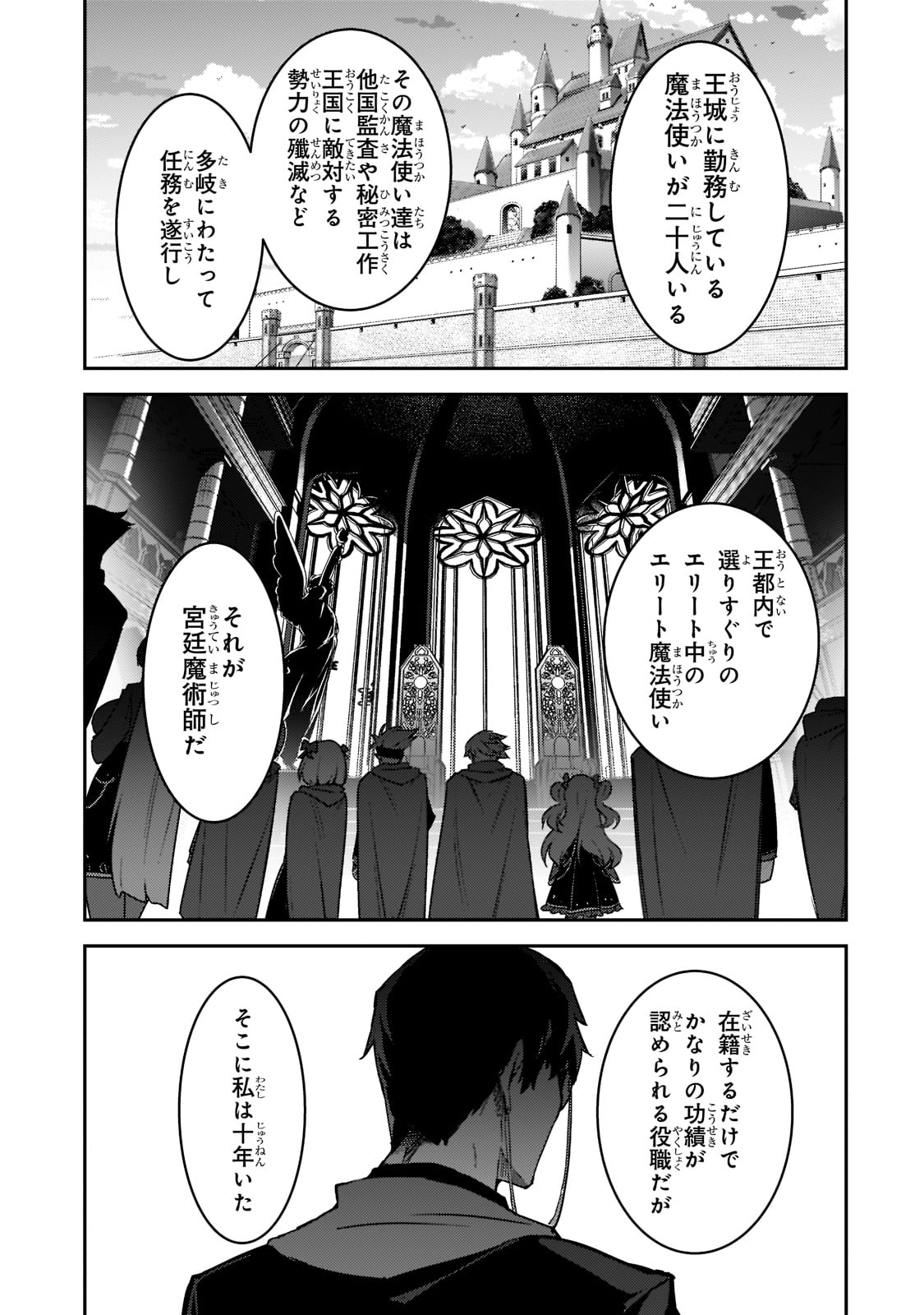 Sランク冒険者である俺の娘たちは重度のファザコンでした 第19話 - Page 10