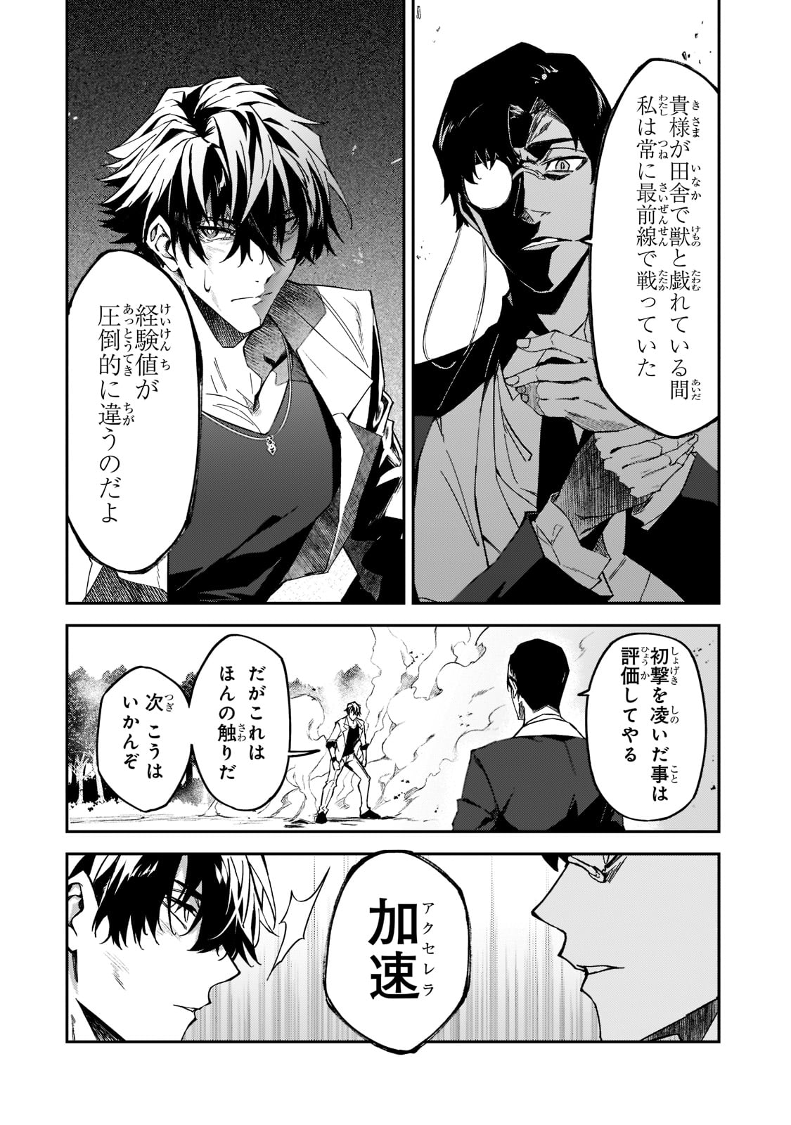 Sランク冒険者である俺の娘たちは重度のファザコンでした 第19話 - Page 10