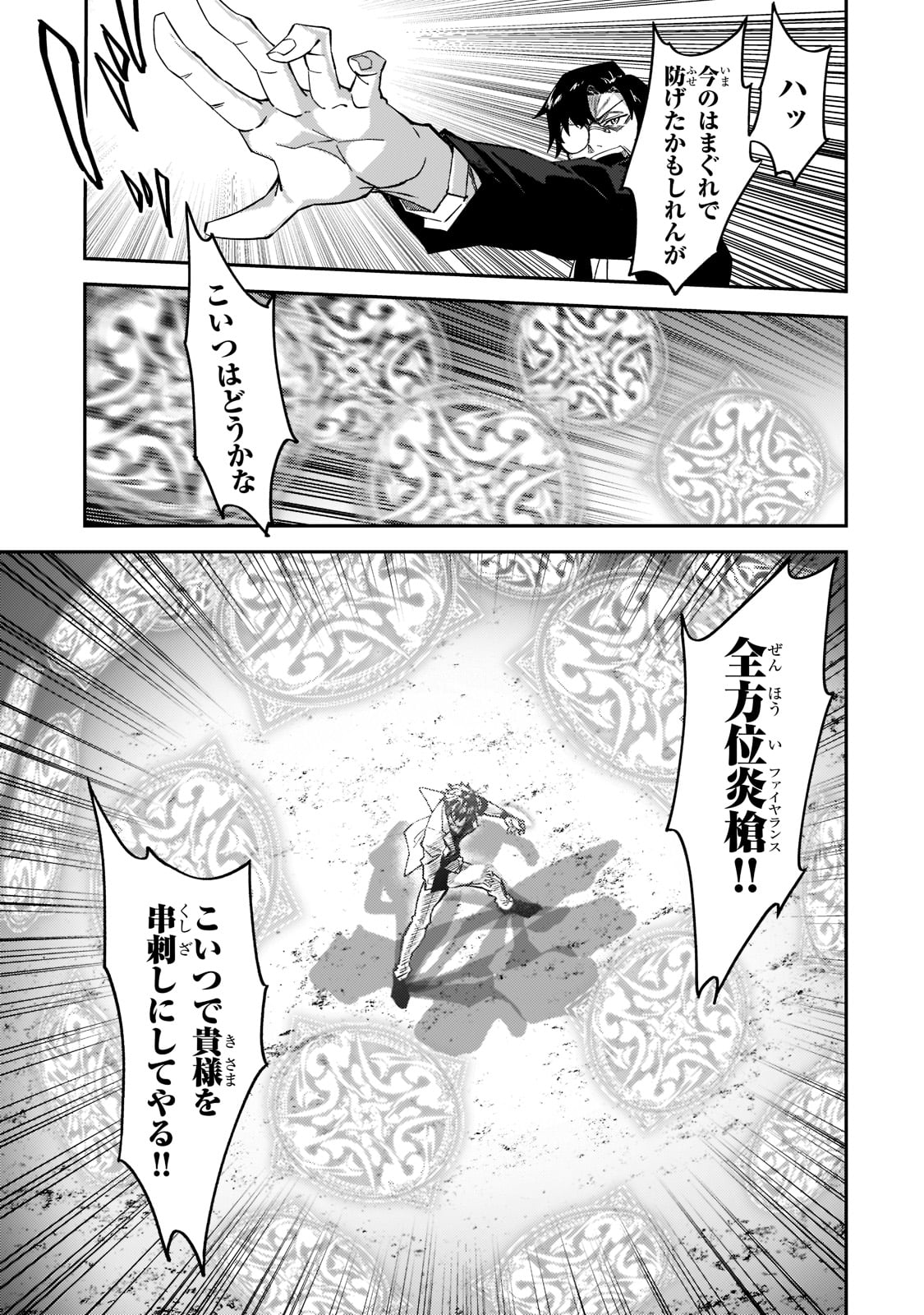 Sランク冒険者である俺の娘たちは重度のファザコンでした 第19話 - Page 17