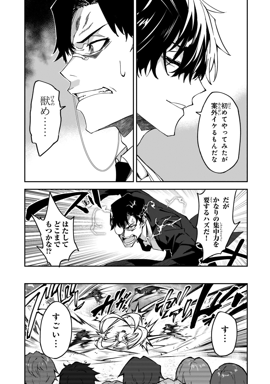 Sランク冒険者である俺の娘たちは重度のファザコンでした 第19話 - Page 21