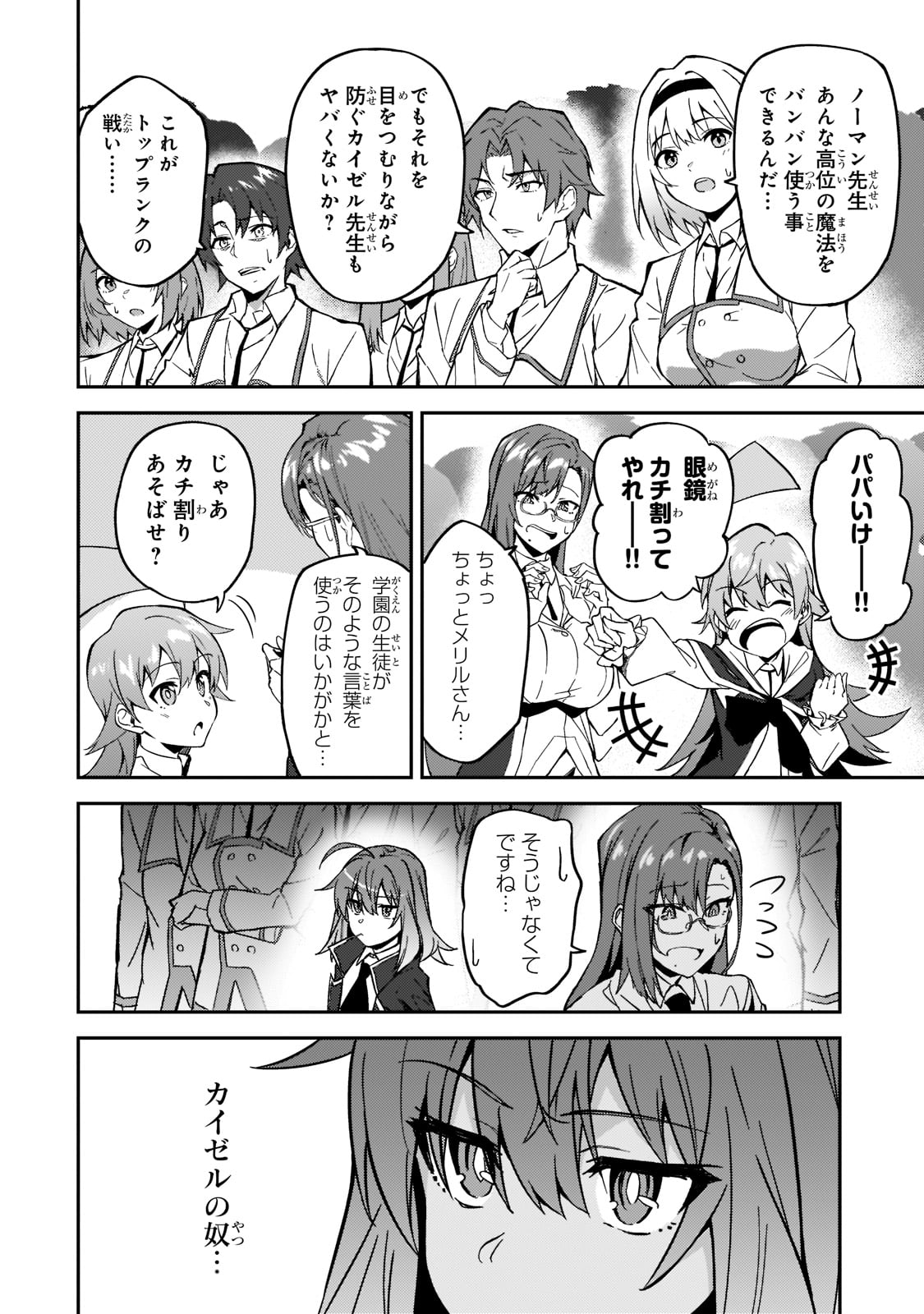 Sランク冒険者である俺の娘たちは重度のファザコンでした 第19話 - Page 23