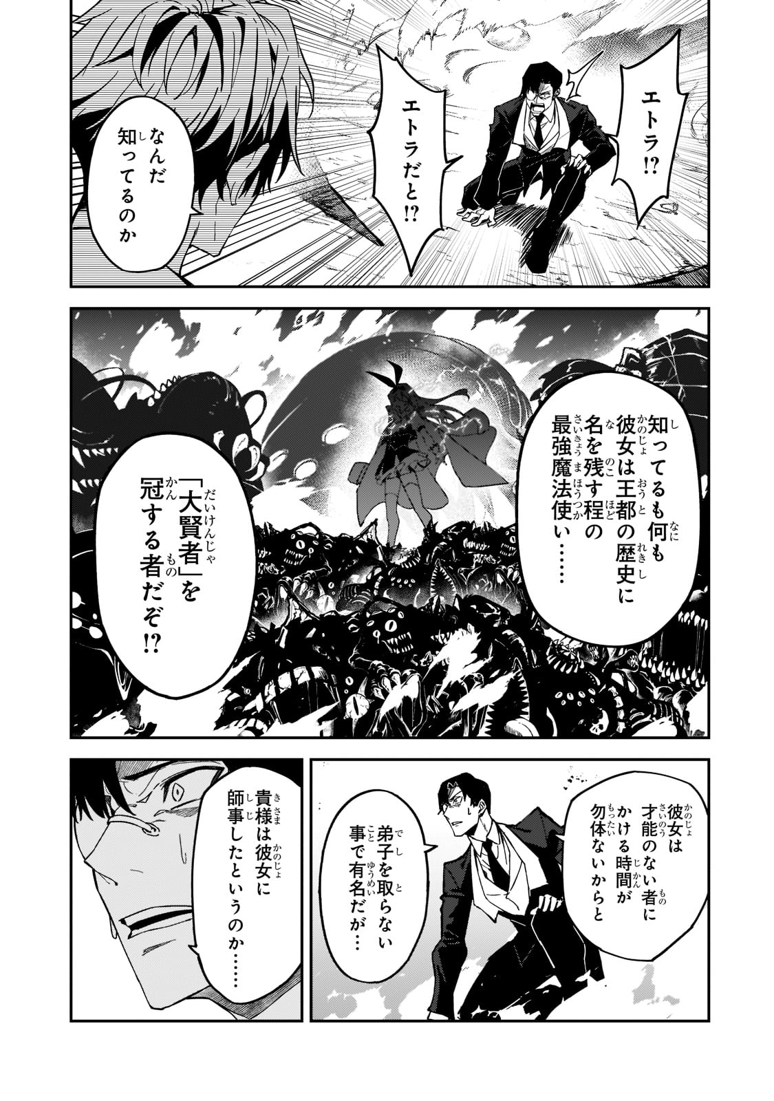 Sランク冒険者である俺の娘たちは重度のファザコンでした 第19話 - Page 31