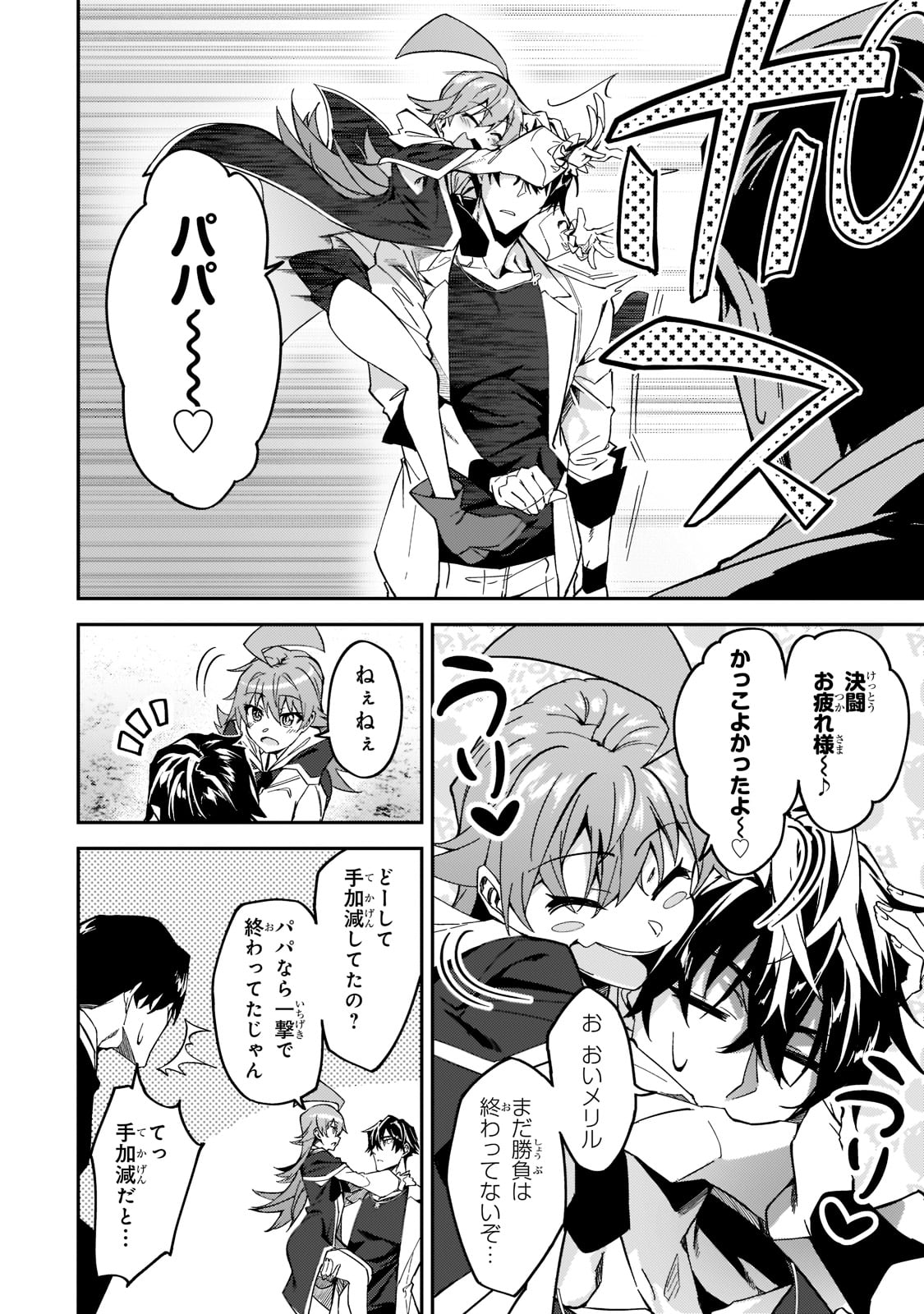 Sランク冒険者である俺の娘たちは重度のファザコンでした 第19話 - Page 33