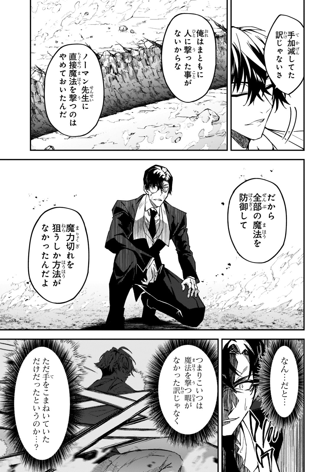 Sランク冒険者である俺の娘たちは重度のファザコンでした 第19話 - Page 34