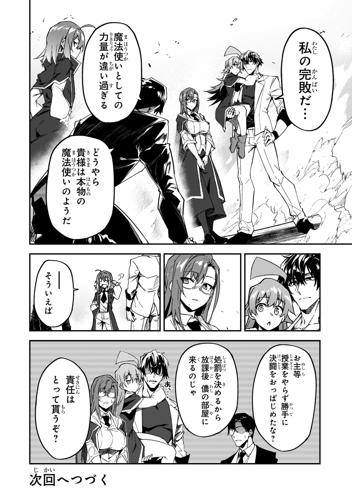 Sランク冒険者である俺の娘たちは重度のファザコンでした 第19話 - Page 36