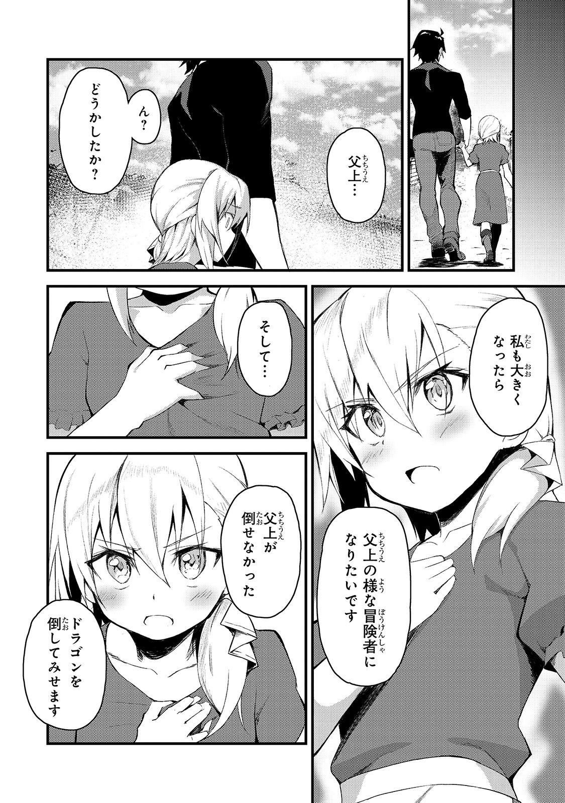 Sランク冒険者である俺の娘たちは重度のファザコンでした 第2話 - Page 11