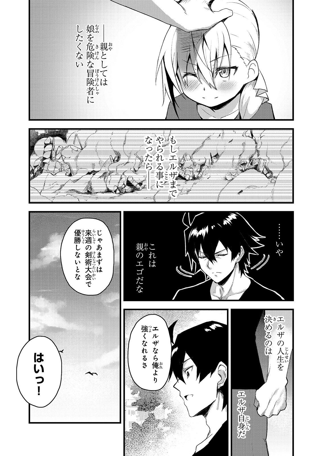 Sランク冒険者である俺の娘たちは重度のファザコンでした 第2話 - Page 12