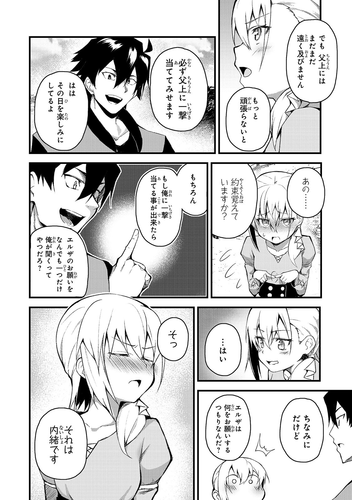 Sランク冒険者である俺の娘たちは重度のファザコンでした 第2話 - Page 15