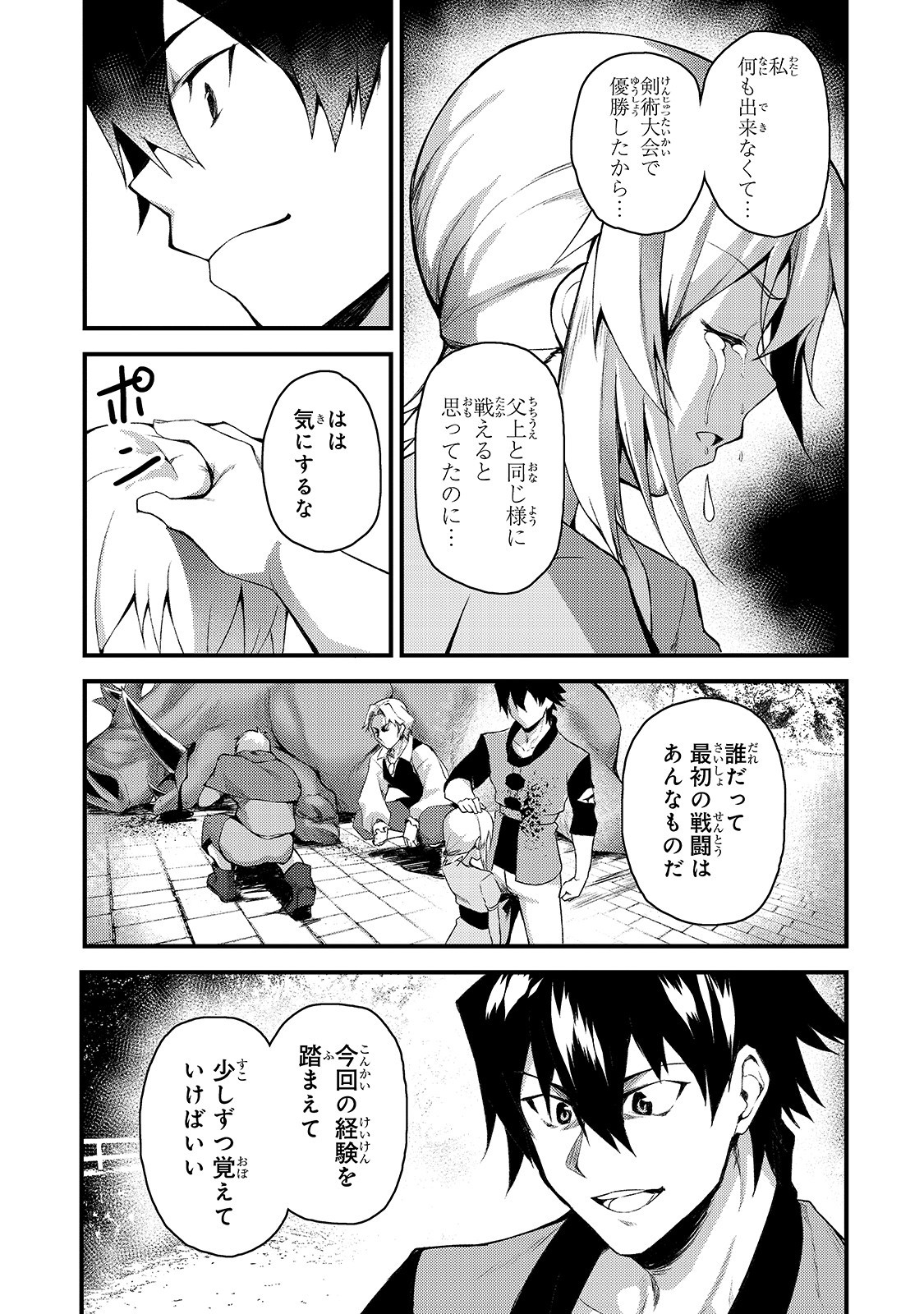 Sランク冒険者である俺の娘たちは重度のファザコンでした 第2話 - Page 24