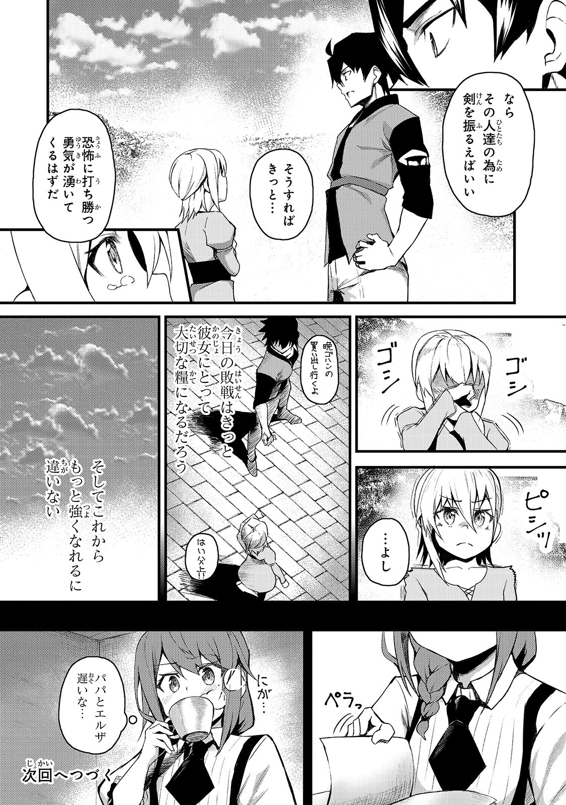 Sランク冒険者である俺の娘たちは重度のファザコンでした 第2話 - Page 26