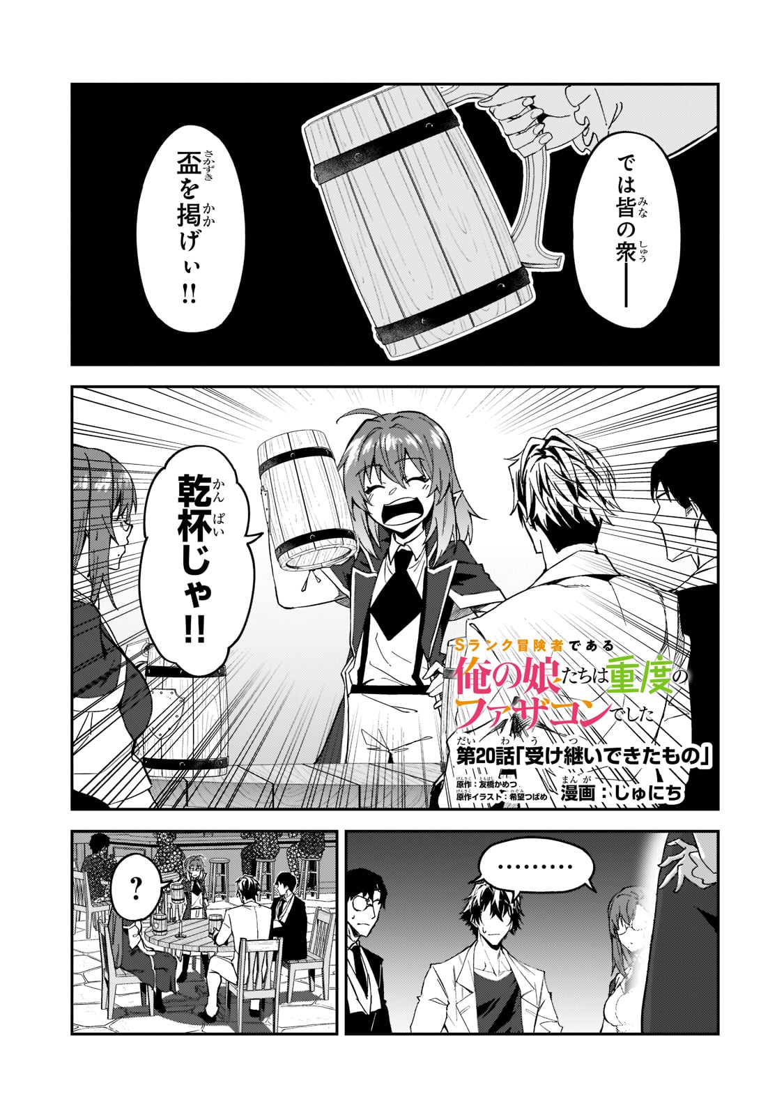 Sランク冒険者である俺の娘たちは重度のファザコンでした 第20話 - Page 2