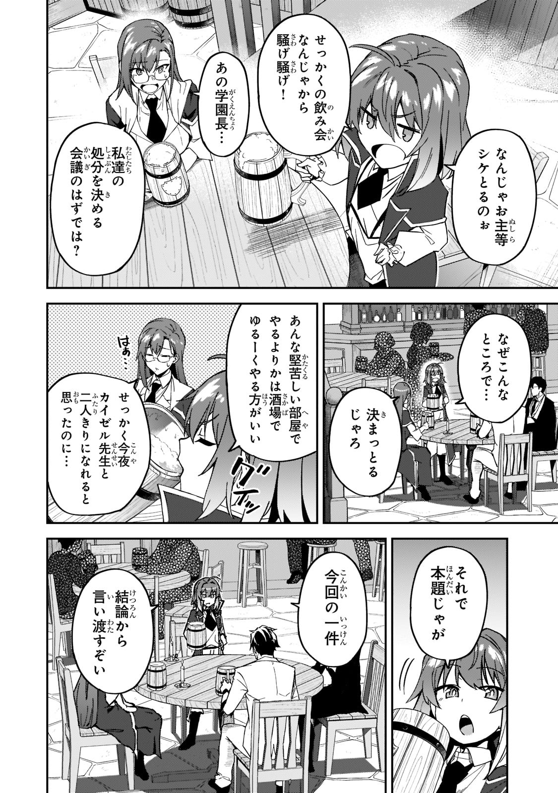 Sランク冒険者である俺の娘たちは重度のファザコンでした 第20話 - Page 2