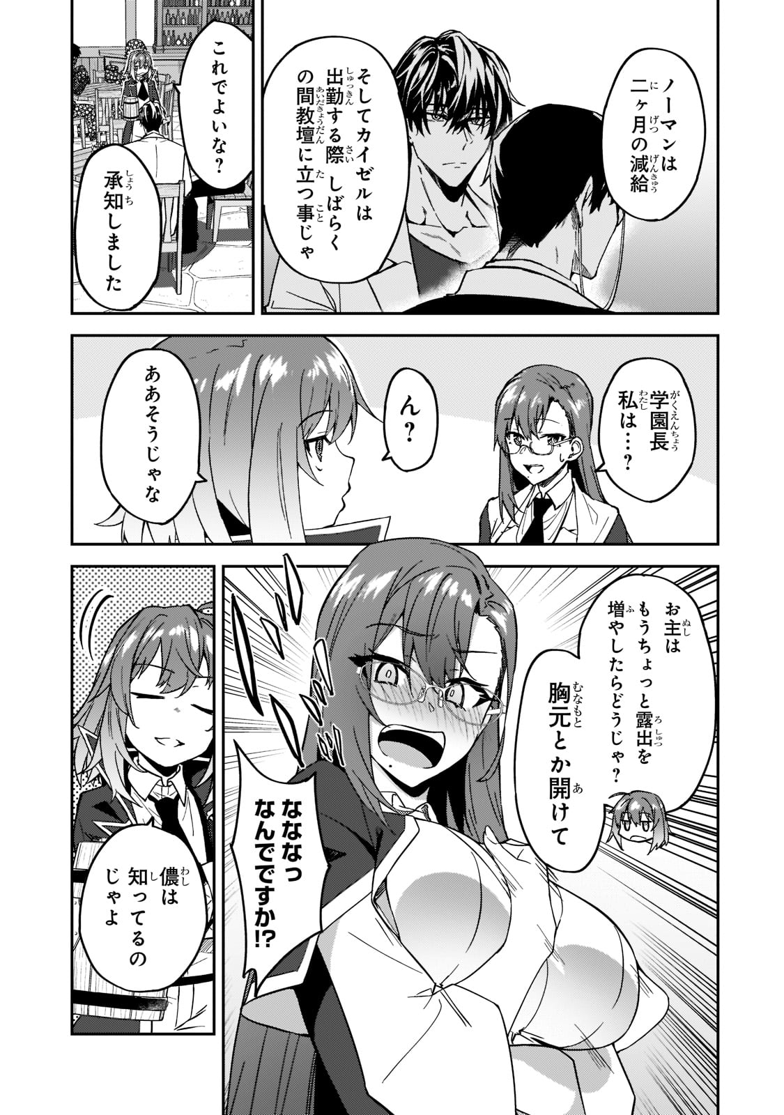 Sランク冒険者である俺の娘たちは重度のファザコンでした 第20話 - Page 4