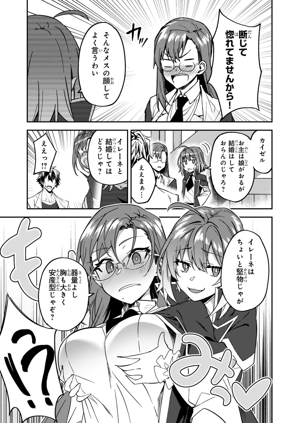 Sランク冒険者である俺の娘たちは重度のファザコンでした 第20話 - Page 5