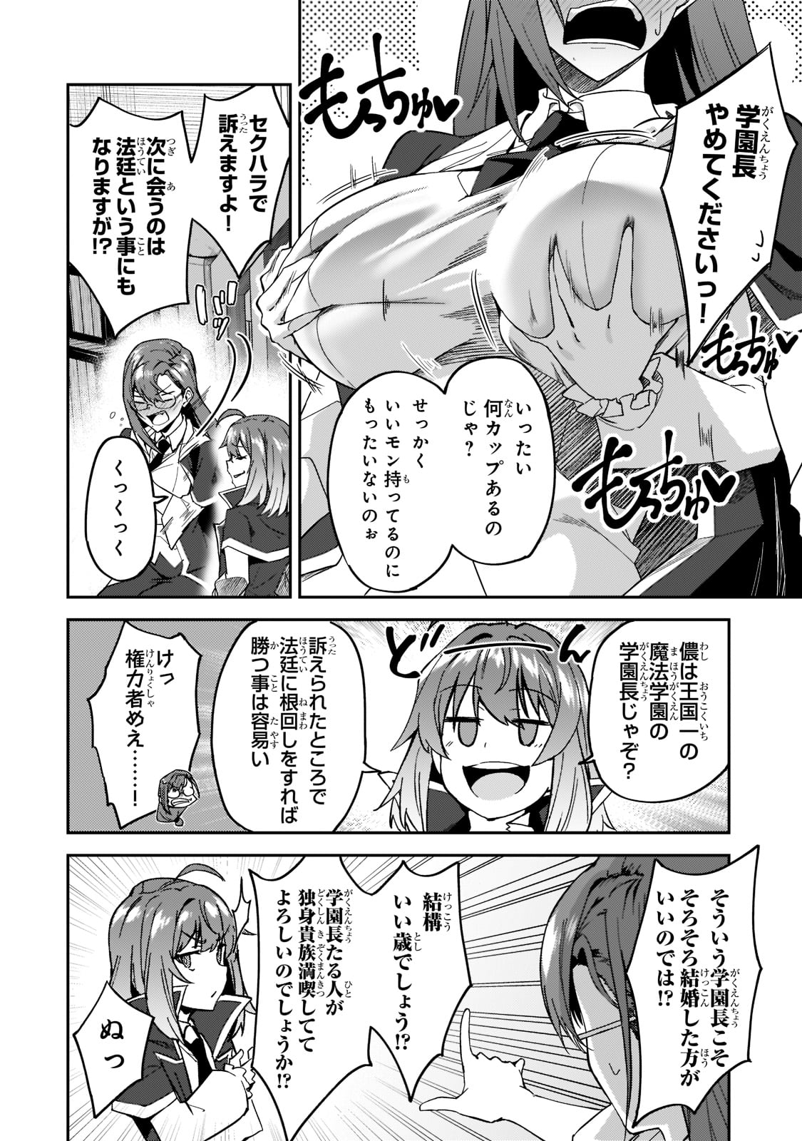 Sランク冒険者である俺の娘たちは重度のファザコンでした 第20話 - Page 7