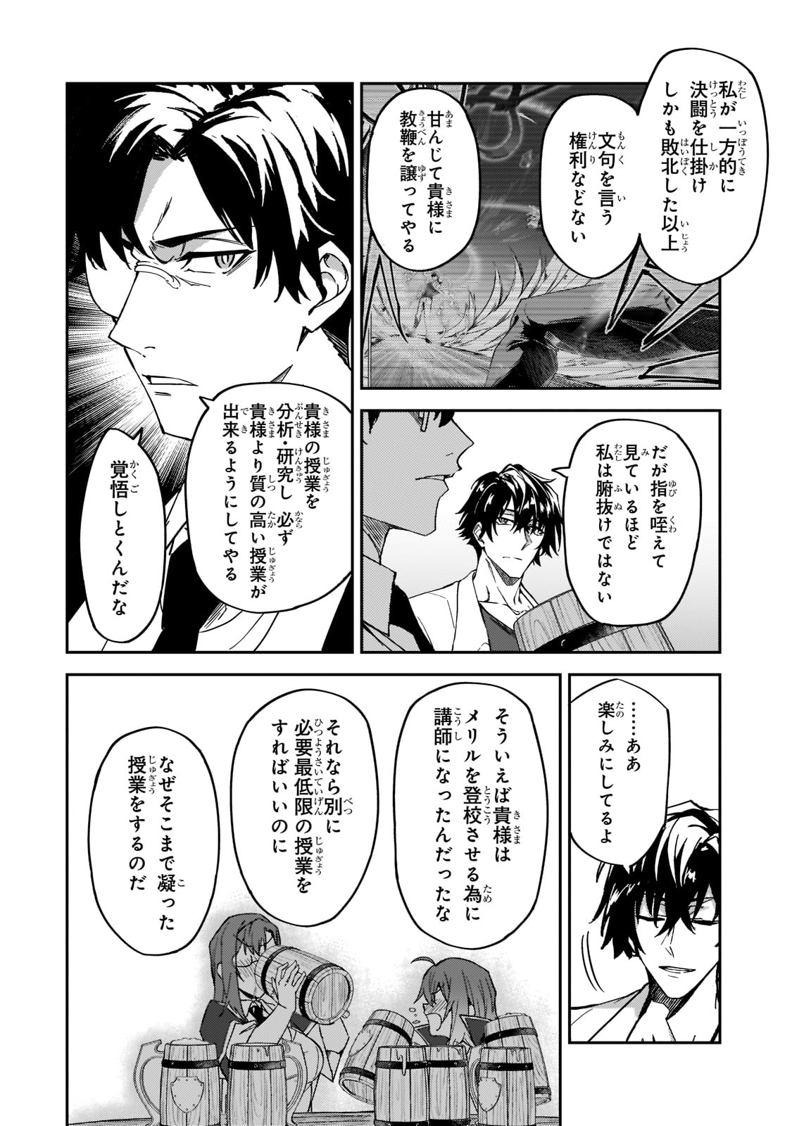 Sランク冒険者である俺の娘たちは重度のファザコンでした 第20話 - Page 9