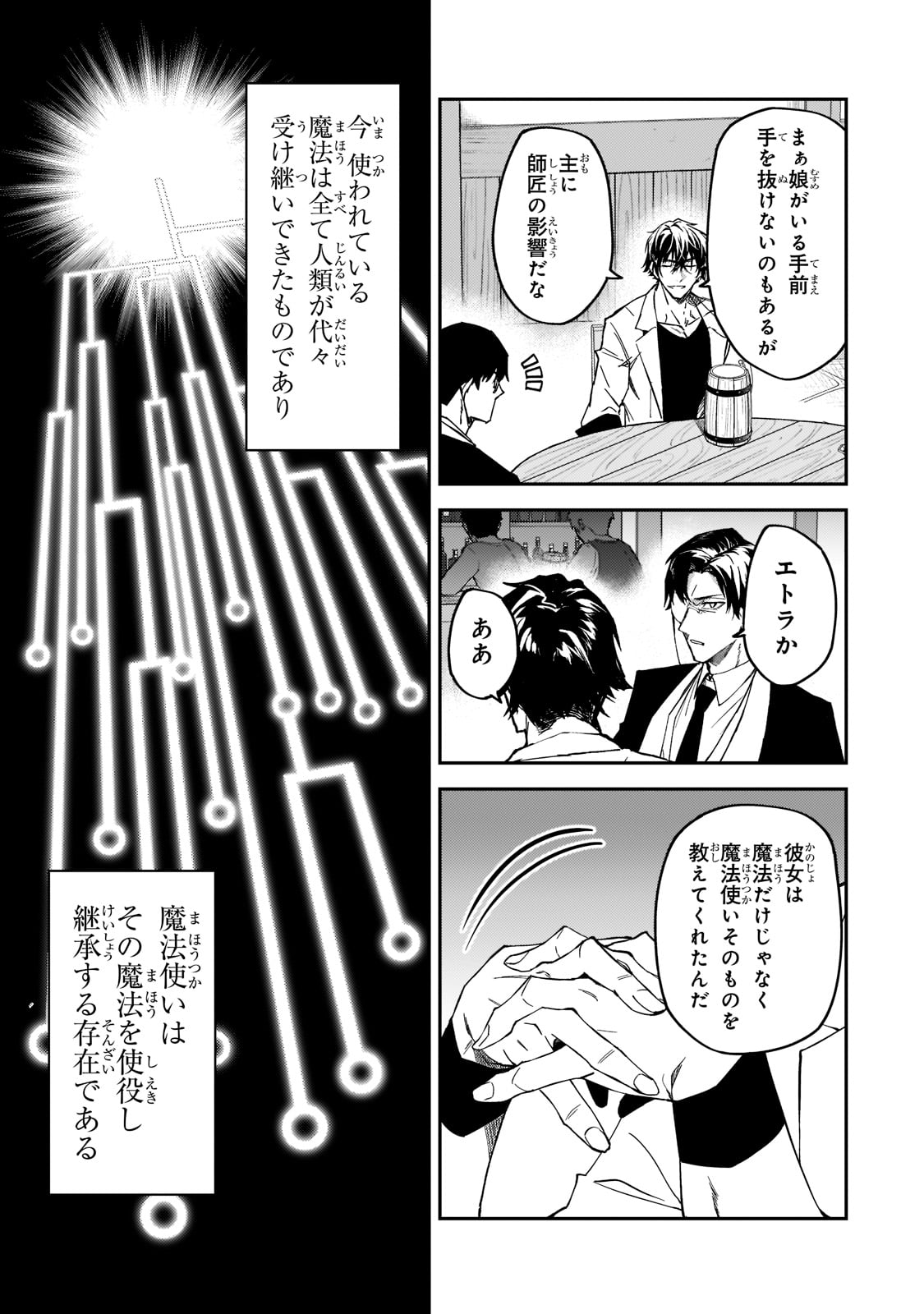 Sランク冒険者である俺の娘たちは重度のファザコンでした 第20話 - Page 10