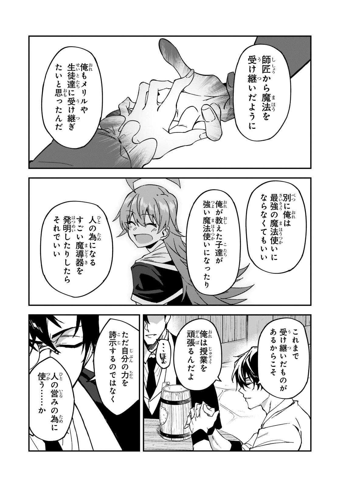 Sランク冒険者である俺の娘たちは重度のファザコンでした 第20話 - Page 11