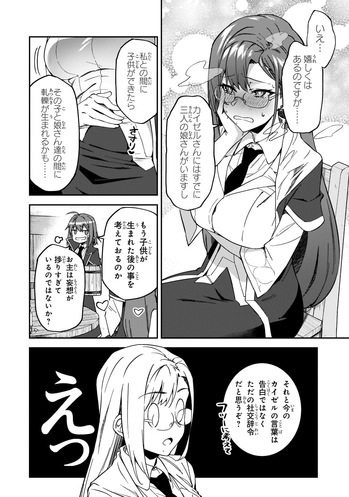 Sランク冒険者である俺の娘たちは重度のファザコンでした 第20話 - Page 13