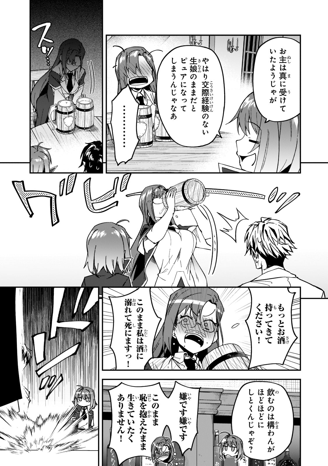 Sランク冒険者である俺の娘たちは重度のファザコンでした 第20話 - Page 14