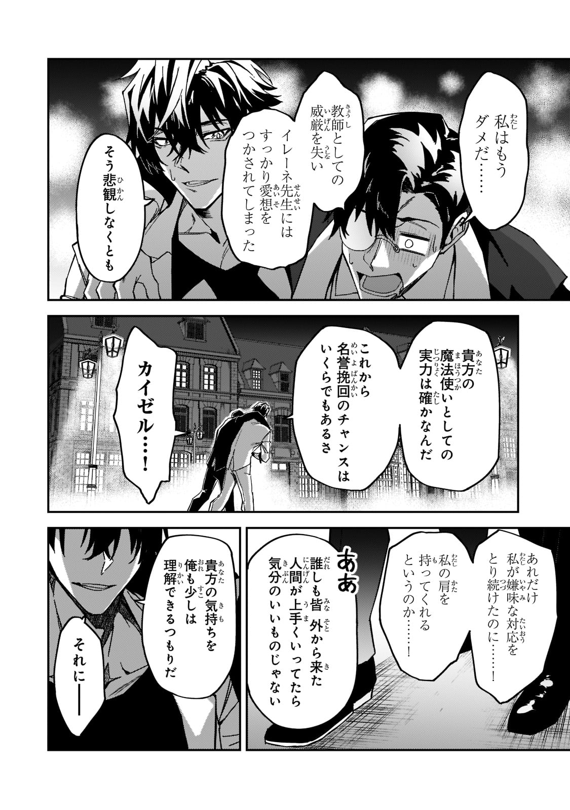 Sランク冒険者である俺の娘たちは重度のファザコンでした 第20話 - Page 17