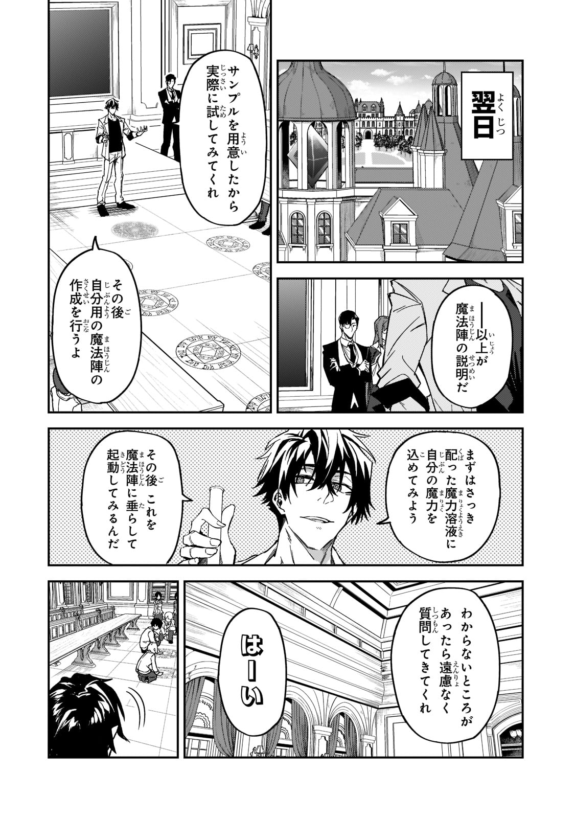 Sランク冒険者である俺の娘たちは重度のファザコンでした 第20話 - Page 19