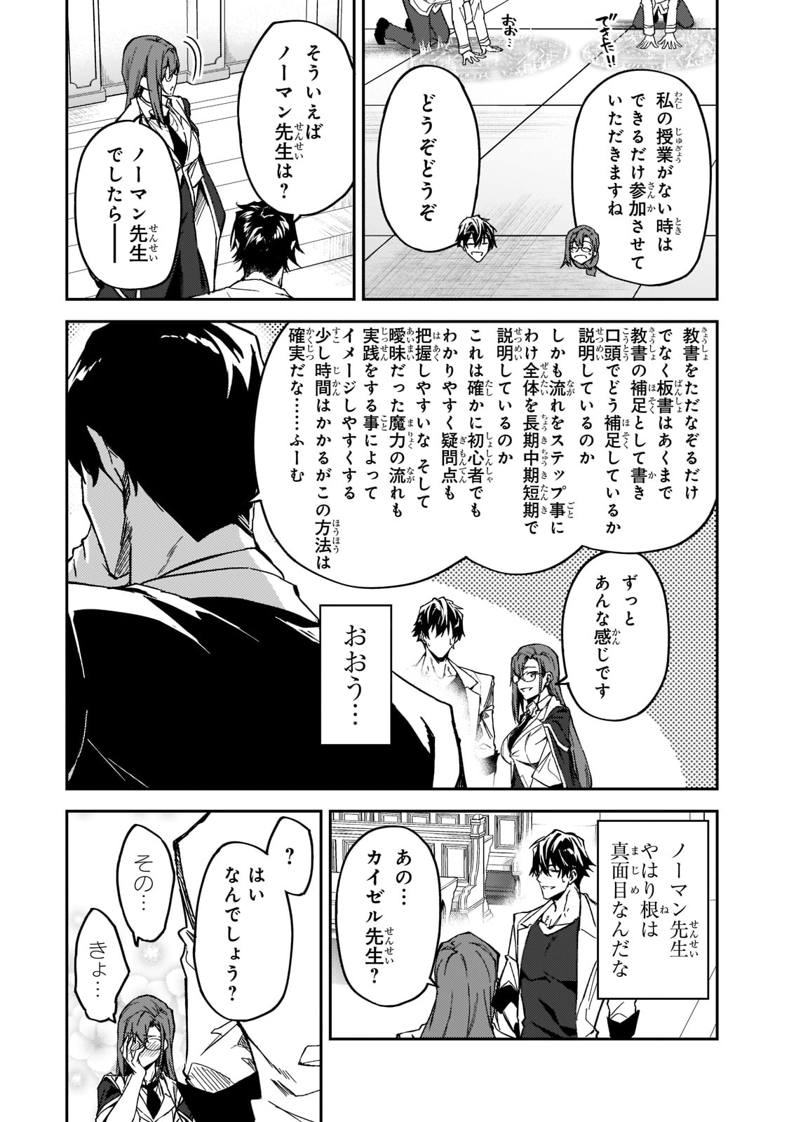 Sランク冒険者である俺の娘たちは重度のファザコンでした 第20話 - Page 20