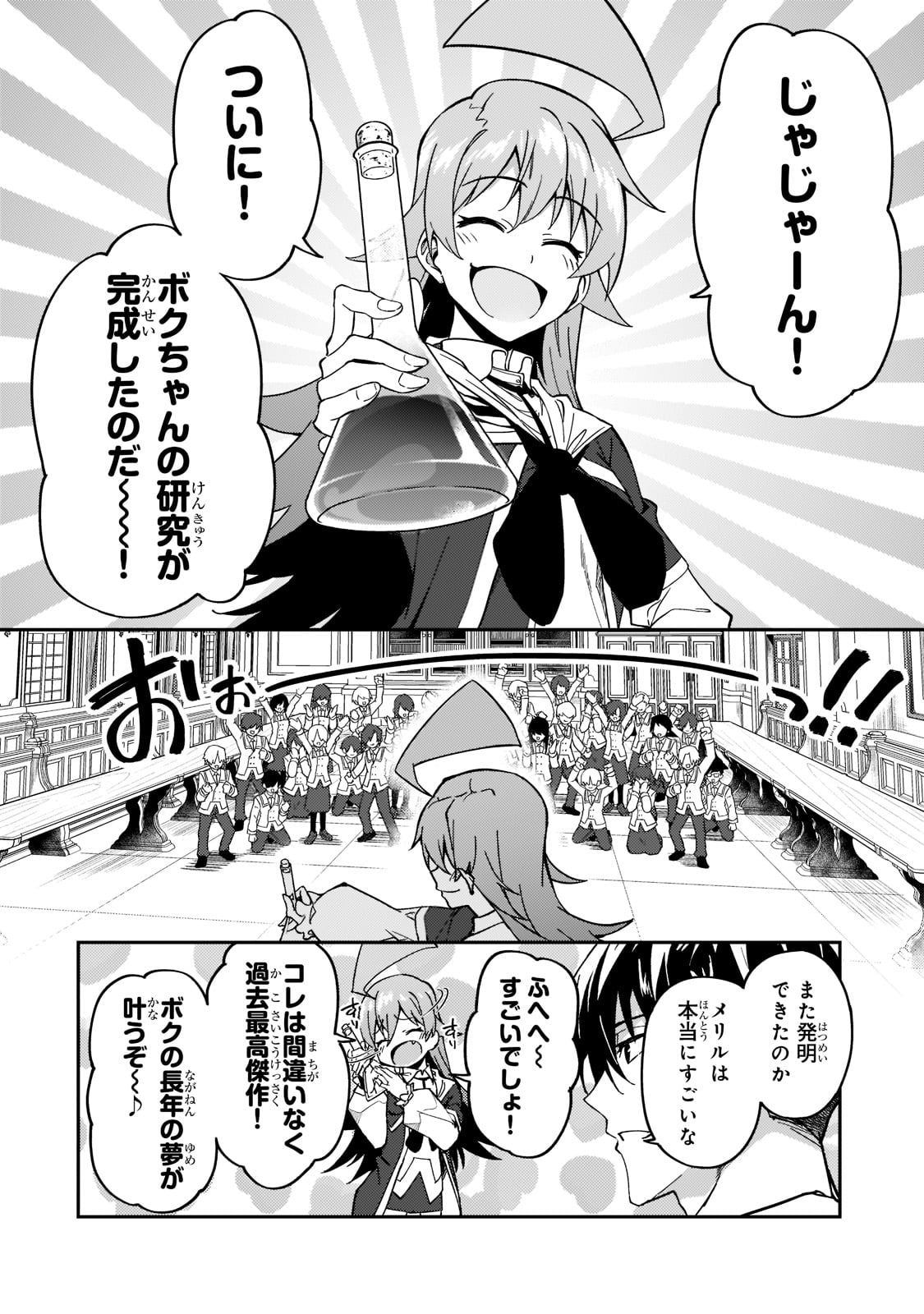 Sランク冒険者である俺の娘たちは重度のファザコンでした 第20話 - Page 23