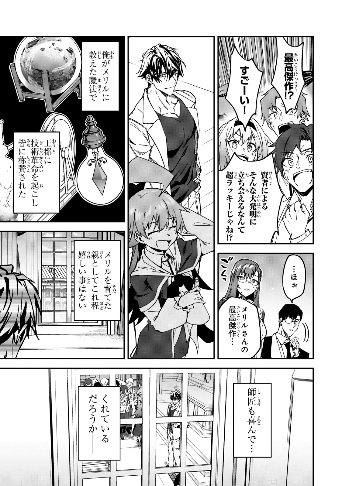 Sランク冒険者である俺の娘たちは重度のファザコンでした 第20話 - Page 24