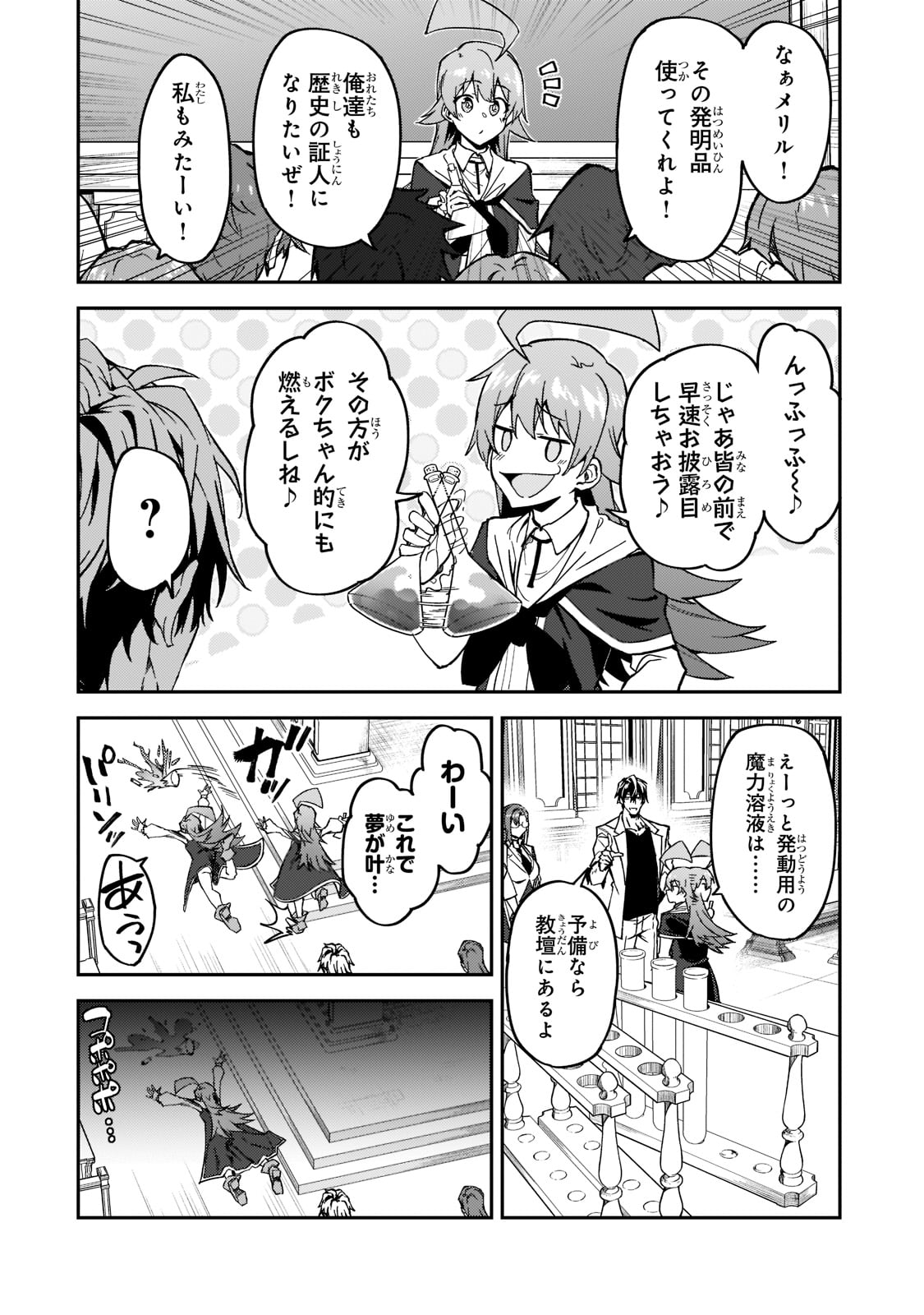 Sランク冒険者である俺の娘たちは重度のファザコンでした 第20話 - Page 24