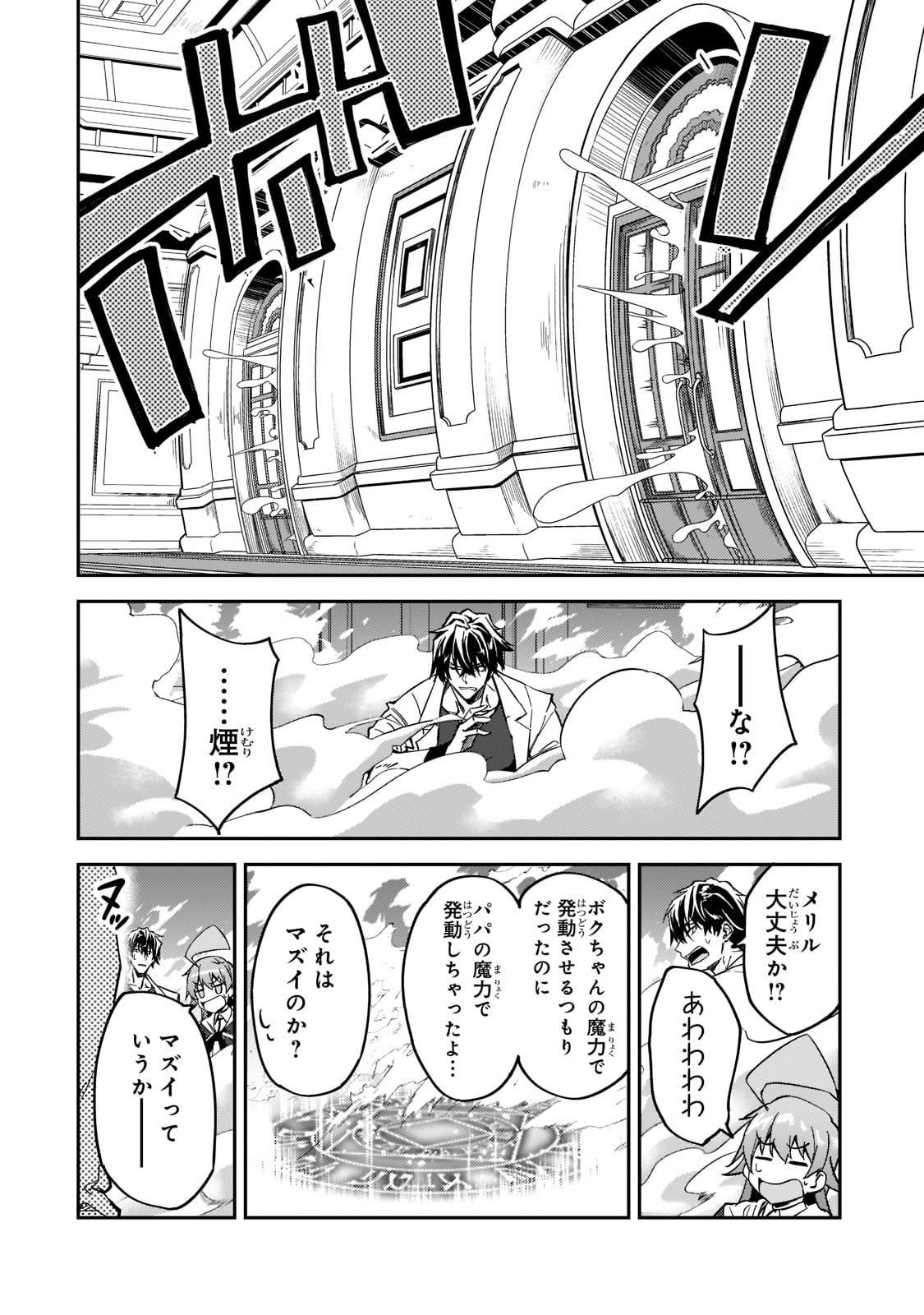 Sランク冒険者である俺の娘たちは重度のファザコンでした 第20話 - Page 27