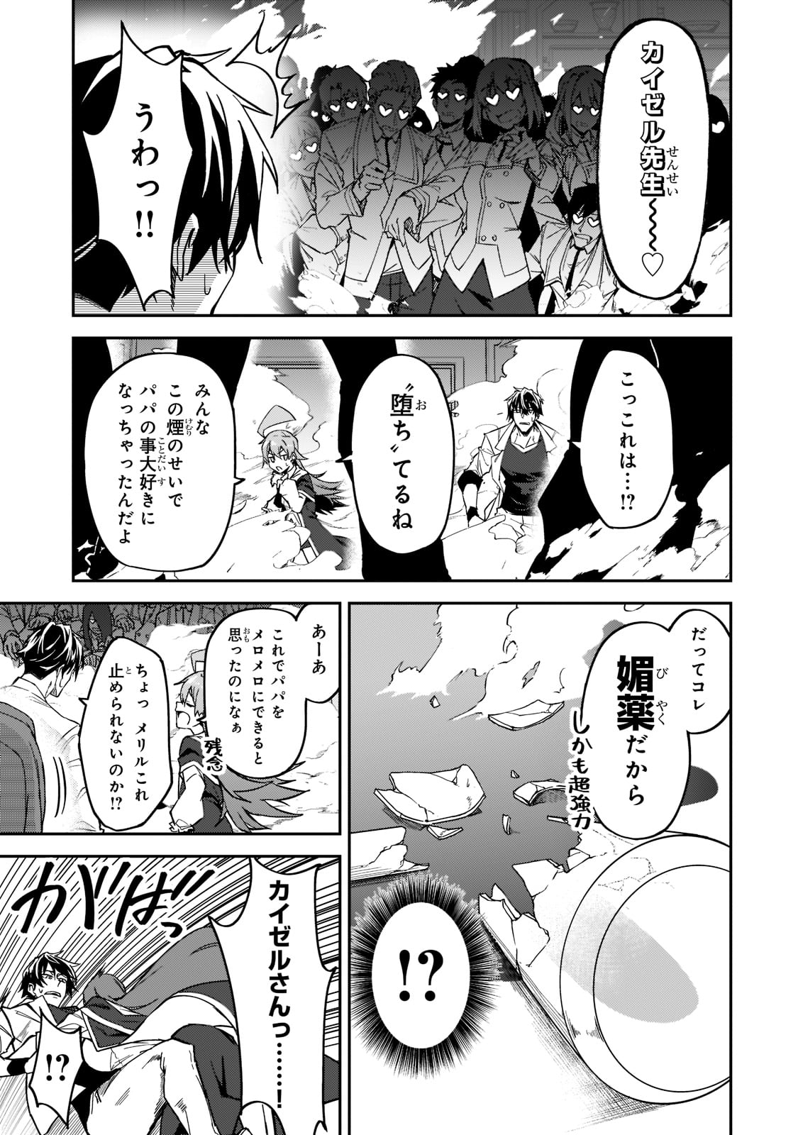 Sランク冒険者である俺の娘たちは重度のファザコンでした 第20話 - Page 28