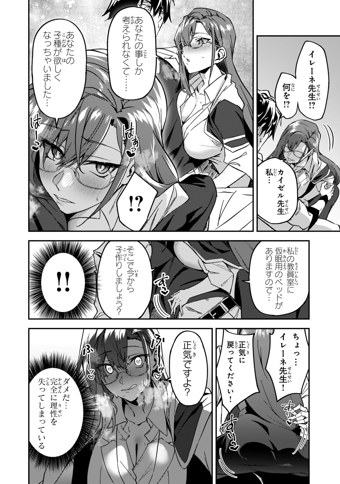 Sランク冒険者である俺の娘たちは重度のファザコンでした 第20話 - Page 29