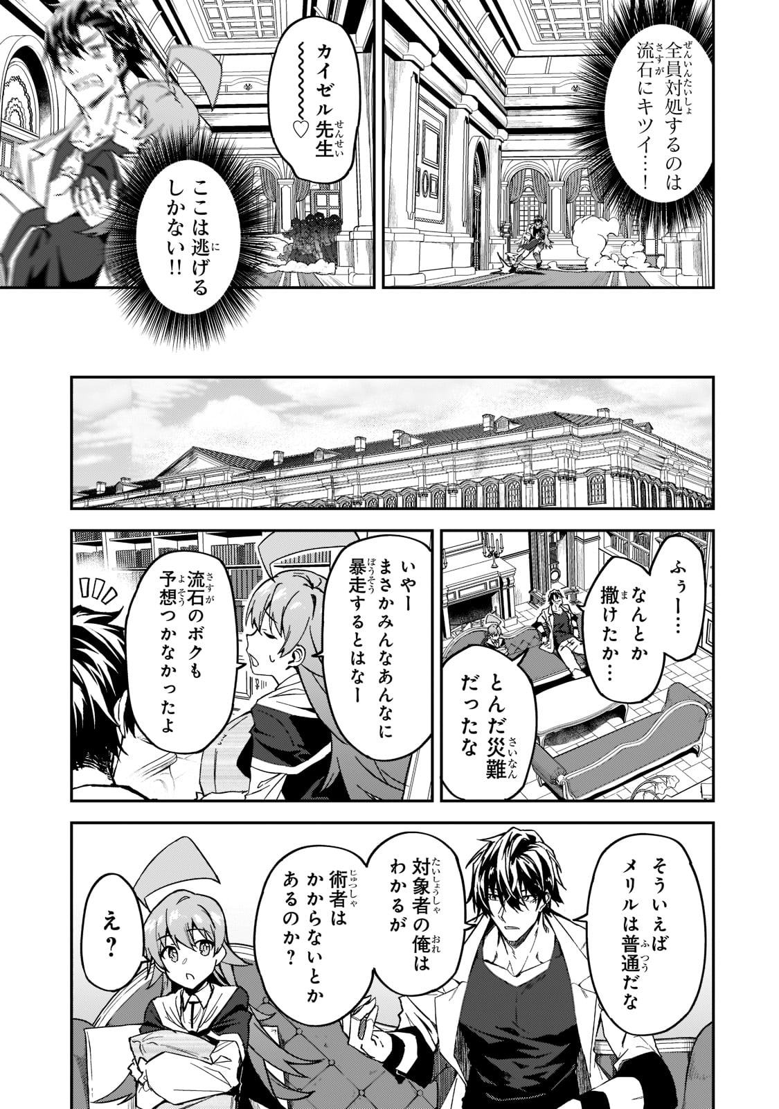 Sランク冒険者である俺の娘たちは重度のファザコンでした 第20話 - Page 32