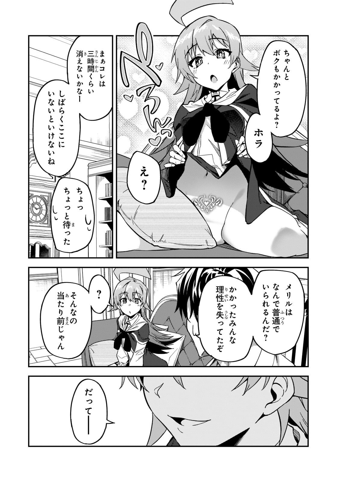 Sランク冒険者である俺の娘たちは重度のファザコンでした 第20話 - Page 33