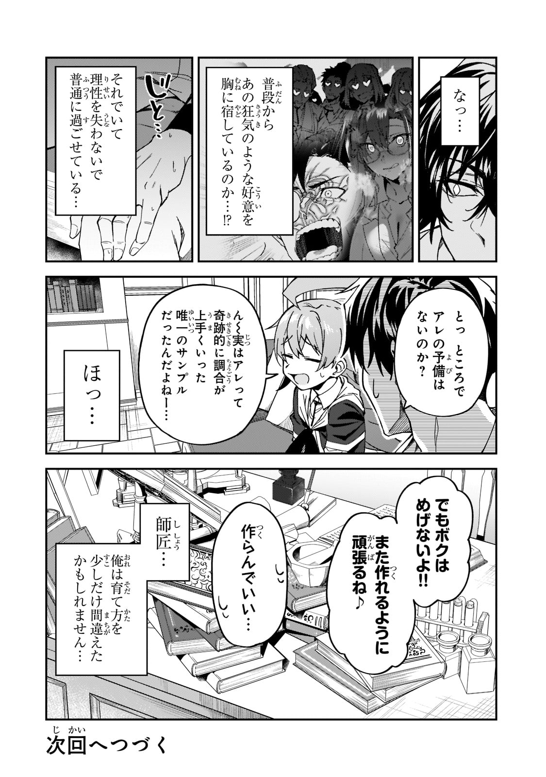 Sランク冒険者である俺の娘たちは重度のファザコンでした 第20話 - Page 34