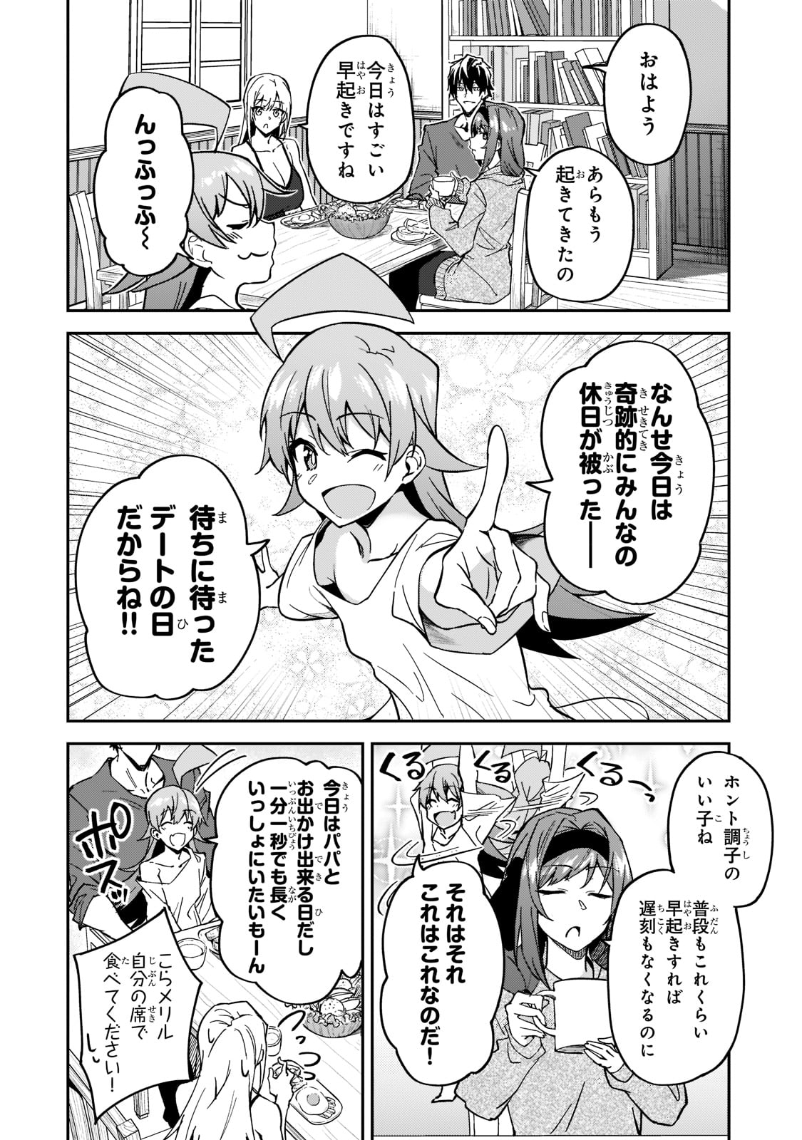 Sランク冒険者である俺の娘たちは重度のファザコンでした 第21話 - Page 3