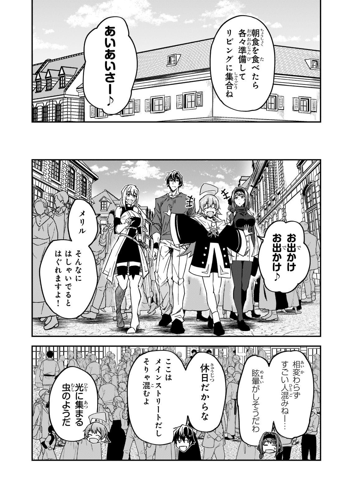 Sランク冒険者である俺の娘たちは重度のファザコンでした 第21話 - Page 4