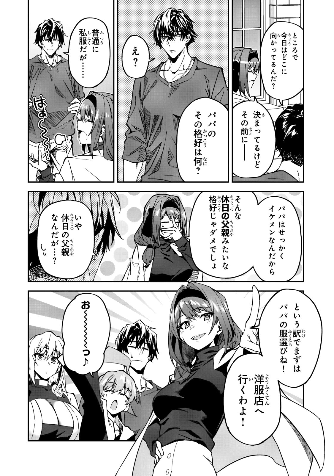 Sランク冒険者である俺の娘たちは重度のファザコンでした 第21話 - Page 5