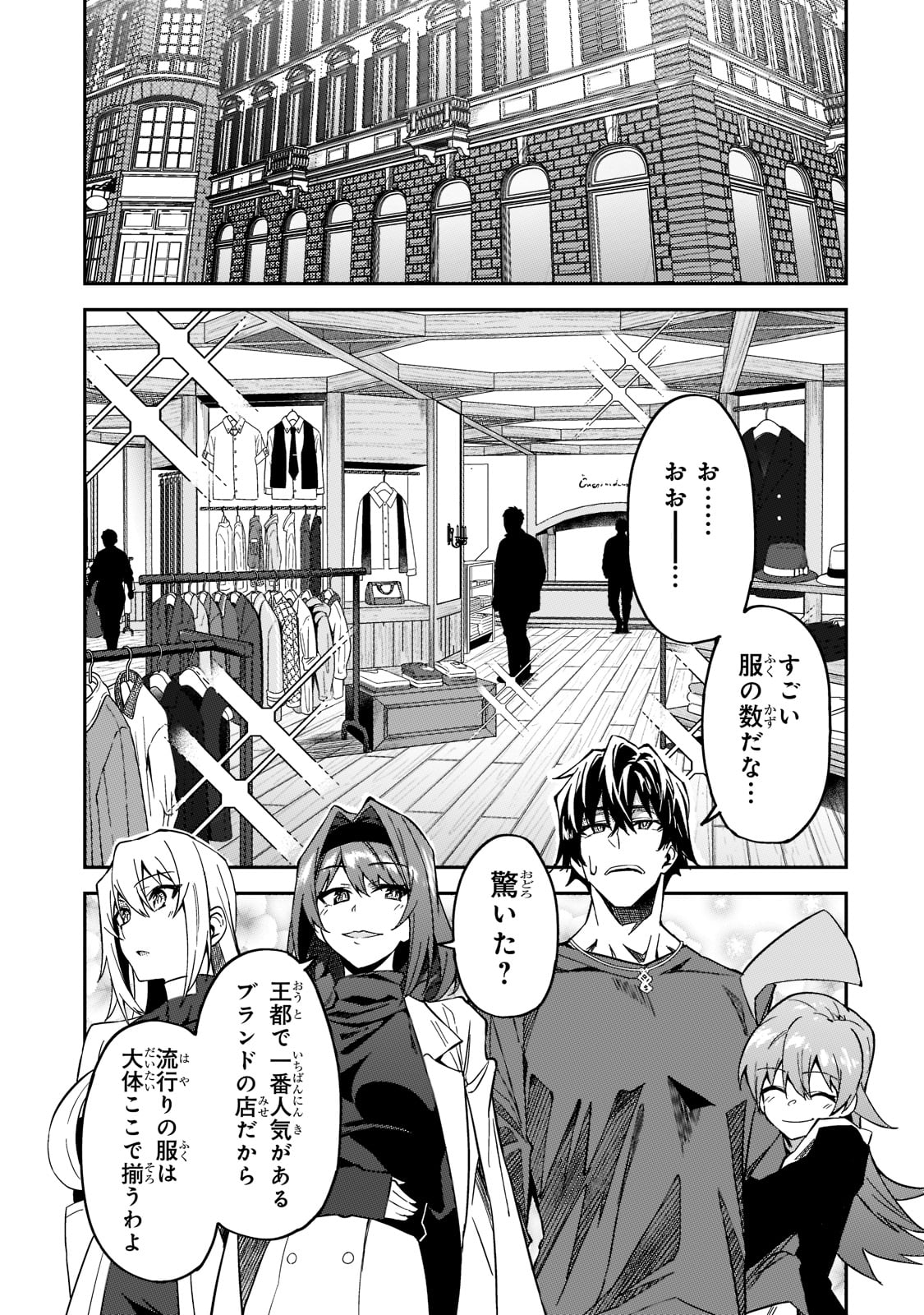 Sランク冒険者である俺の娘たちは重度のファザコンでした 第21話 - Page 6