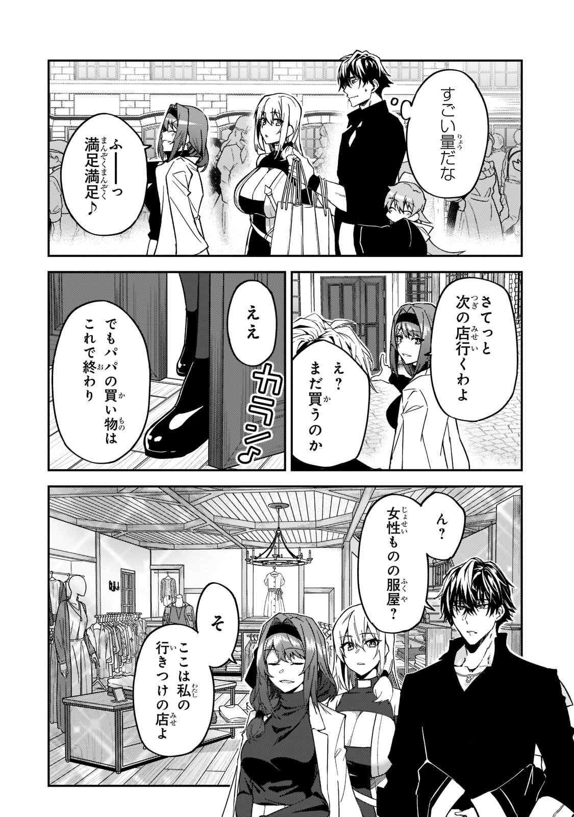 Sランク冒険者である俺の娘たちは重度のファザコンでした 第21話 - Page 9