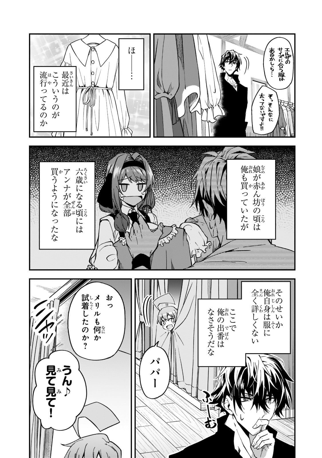 Sランク冒険者である俺の娘たちは重度のファザコンでした 第21話 - Page 12