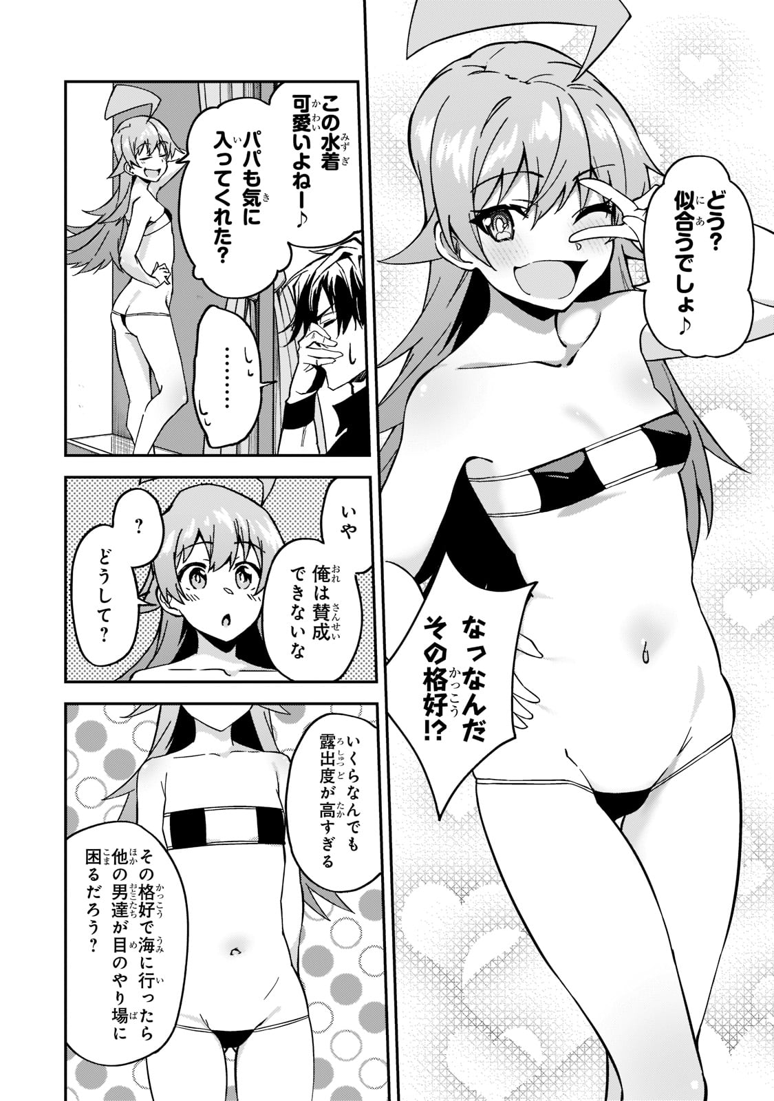 Sランク冒険者である俺の娘たちは重度のファザコンでした 第21話 - Page 12