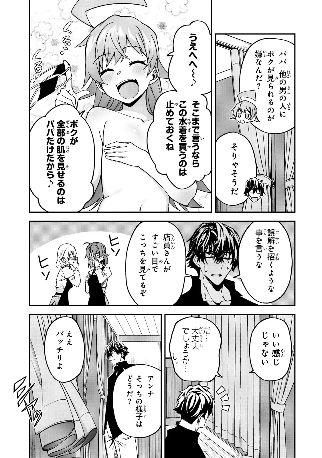 Sランク冒険者である俺の娘たちは重度のファザコンでした 第21話 - Page 14