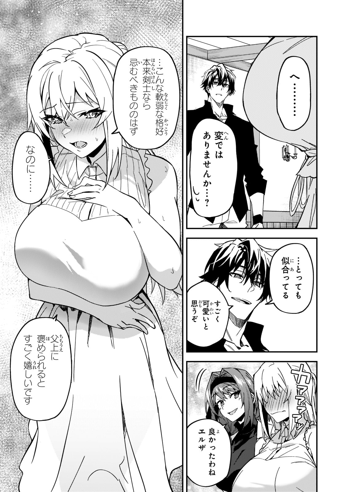 Sランク冒険者である俺の娘たちは重度のファザコンでした 第21話 - Page 16