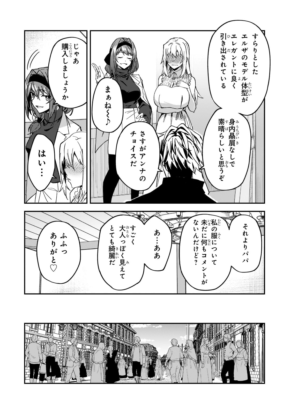 Sランク冒険者である俺の娘たちは重度のファザコンでした 第21話 - Page 16