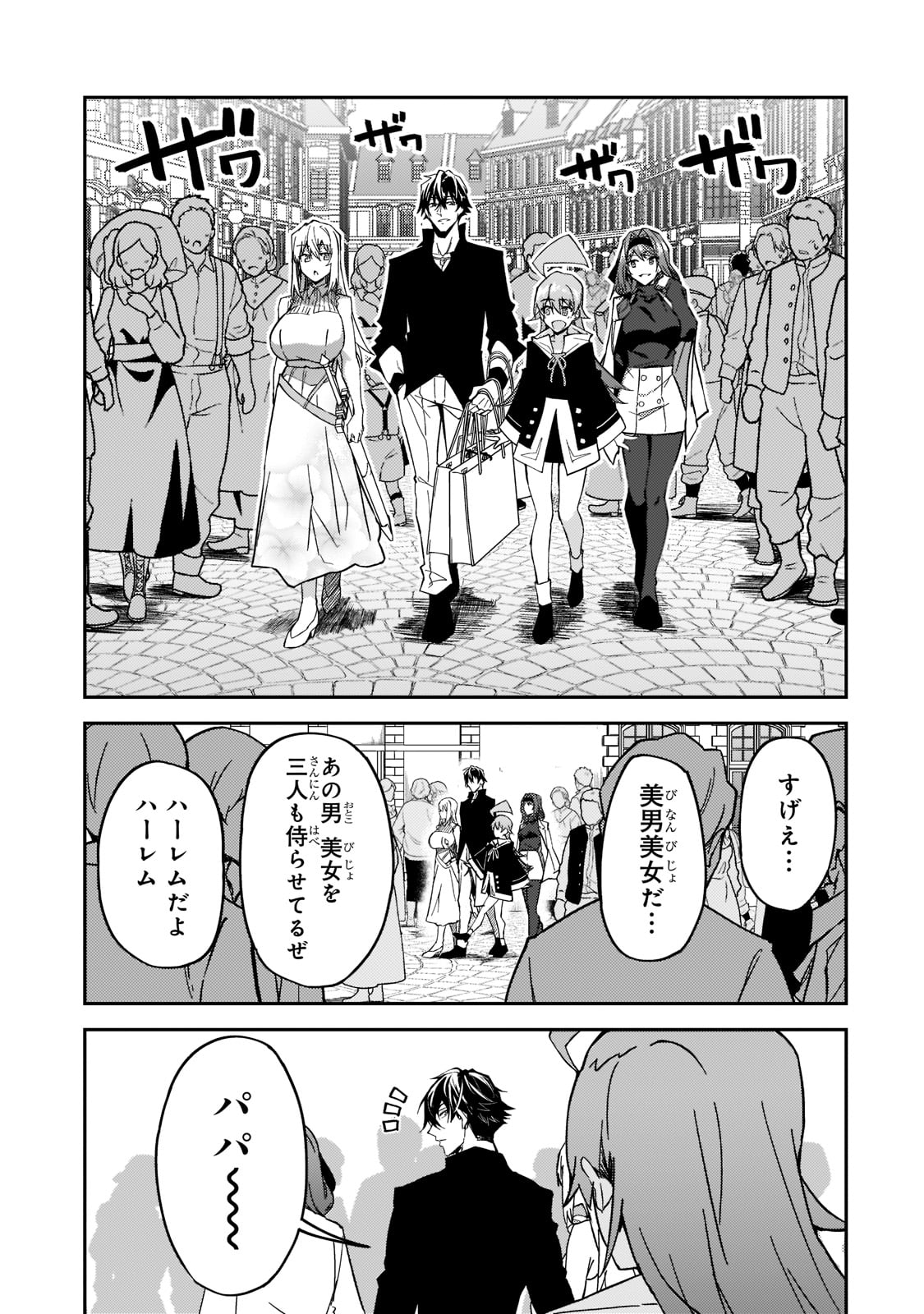 Sランク冒険者である俺の娘たちは重度のファザコンでした 第21話 - Page 18